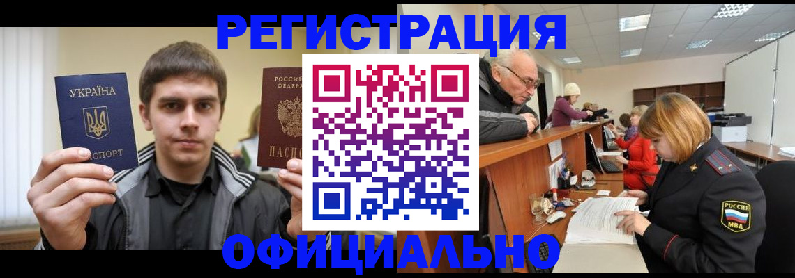 временная регистрация в Камышине