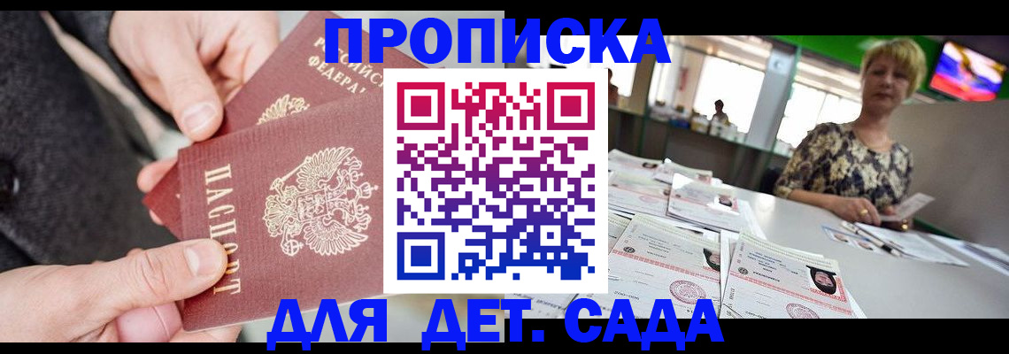 прописка ребенка в Камышине